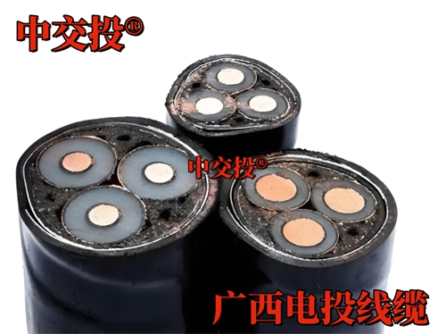 廣西高壓電纜廠家 中交投 ®10KV，26/35KV 高壓電纜供應(yīng)